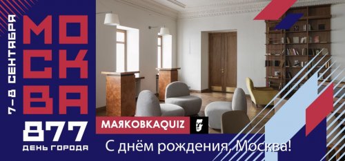 МАЯКОВКАQUIZ