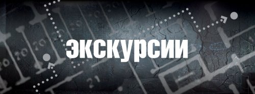 Экскурсии по Основной сцене и Сцене на Сретенке