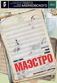 Маэстро